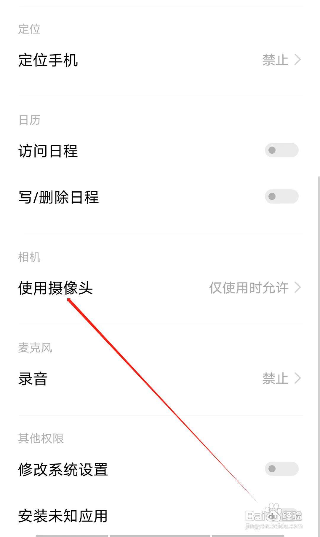 斑马课怎样开启使用摄像头权限