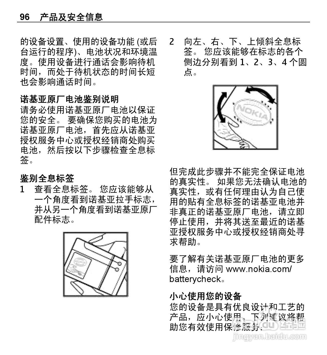 诺基亚5250手机使用说明书:[10]
