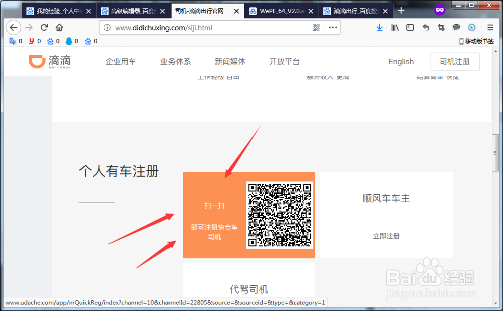 如何成为滴滴快车司机