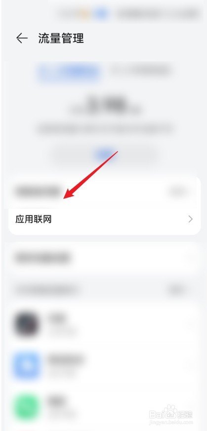 怎么给华为手机中的电子邮件开通联网功能？