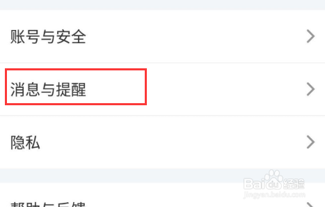 超级课程表每日消息提醒怎么开启振动通知