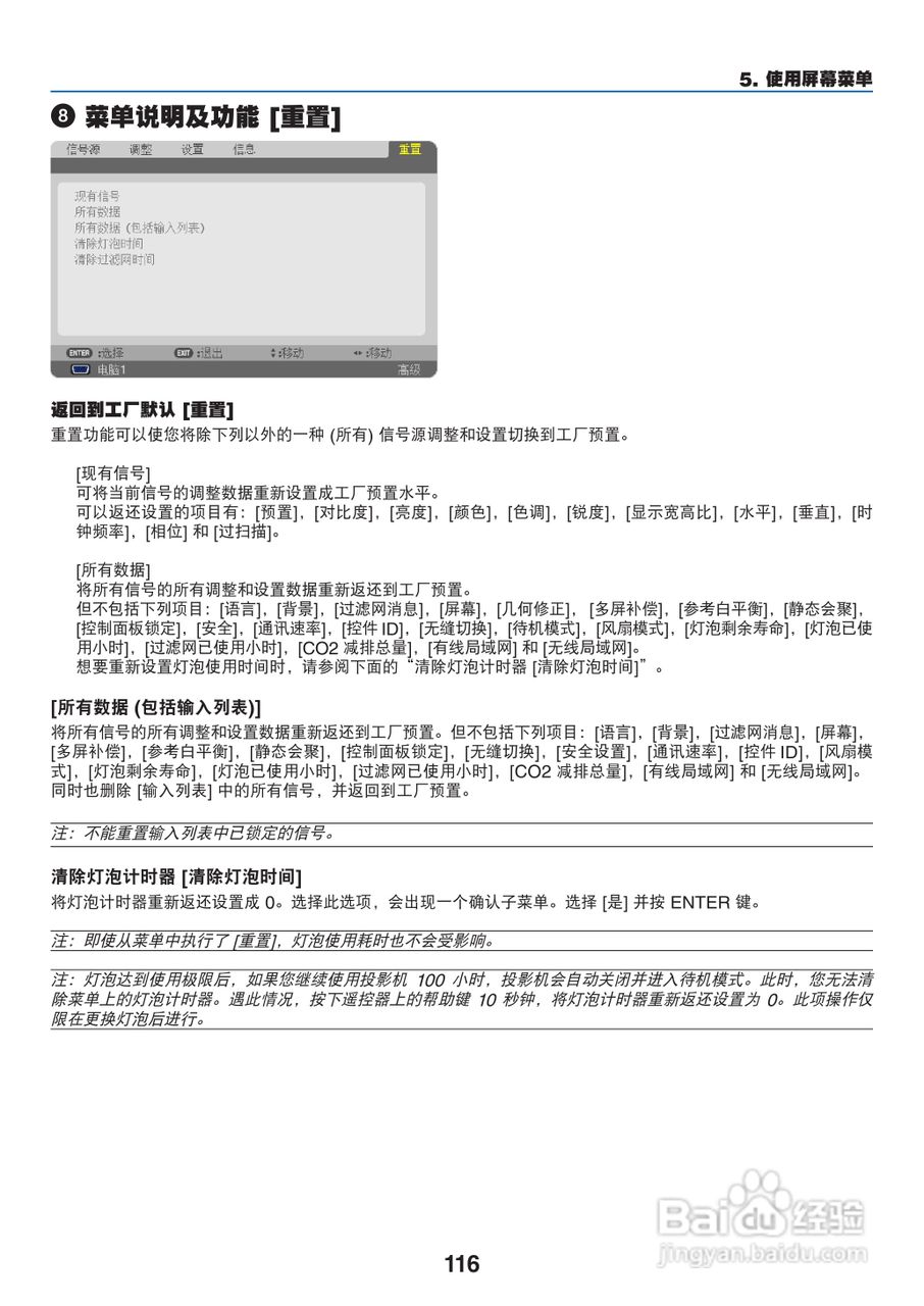 日电NP-PA550W+投影机说明书:[13]