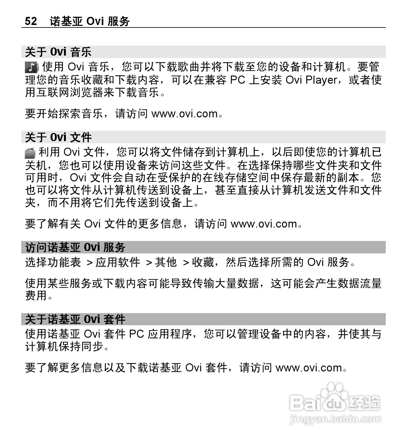诺基亚X3-02手机使用说明书:[6]