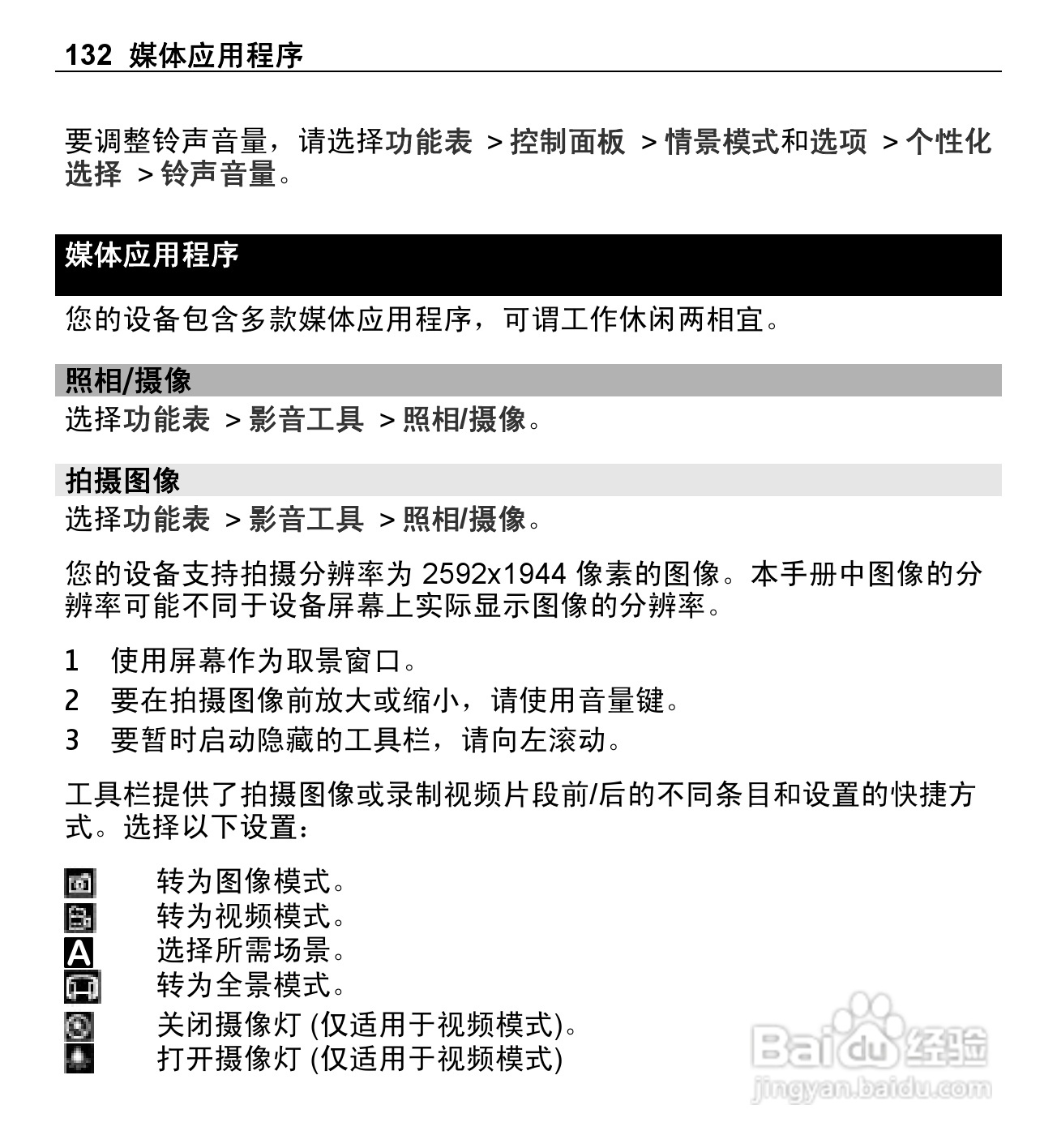 诺基亚E5-00手机使用说明书:[14]