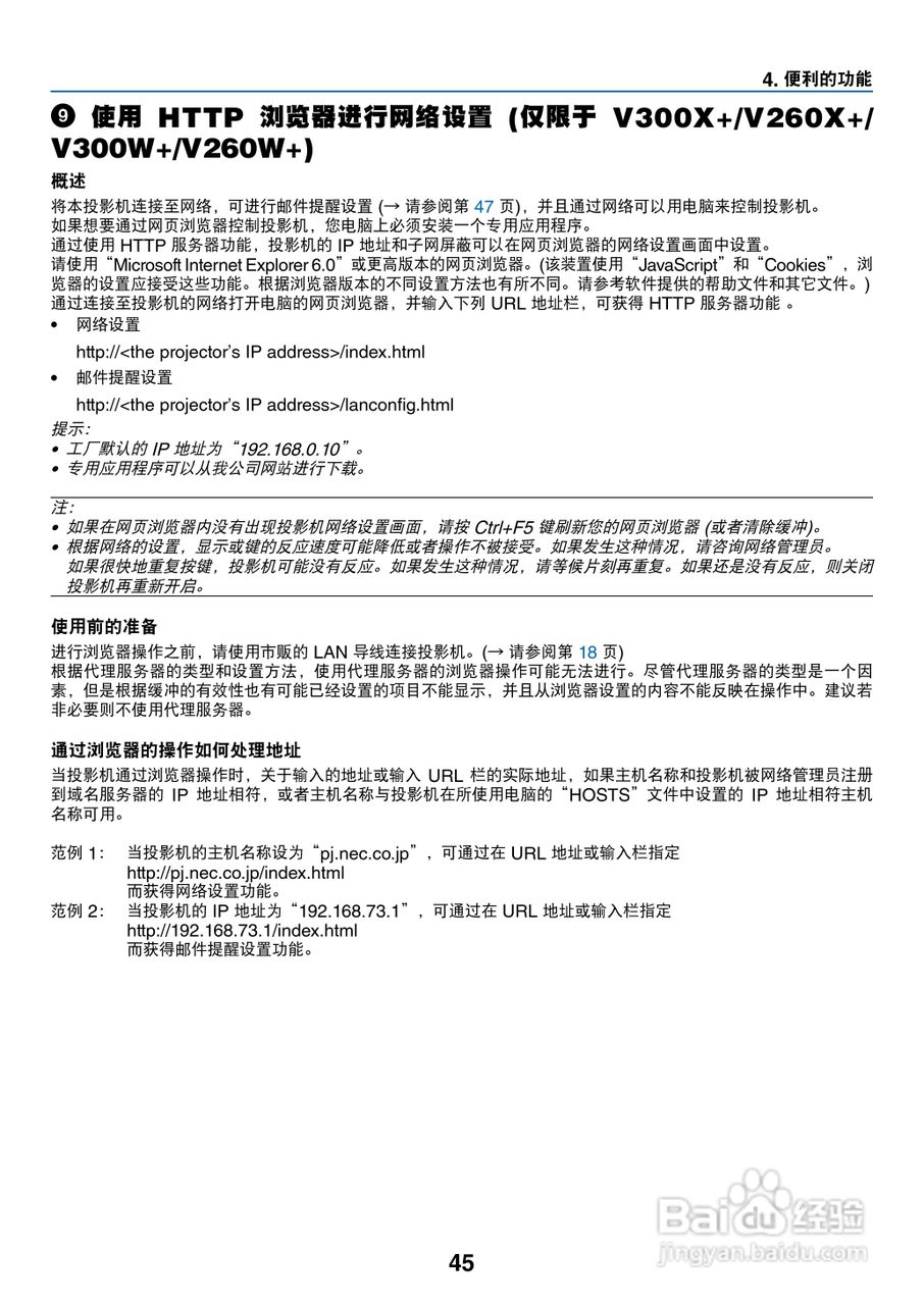 日电NP-V260W+投影机说明书:[6]