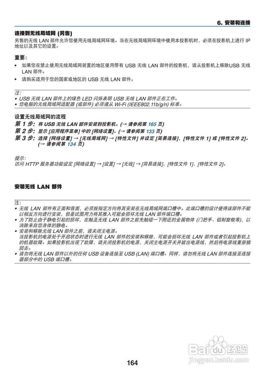 日电NP-PX800X+投影机说明书:[18]