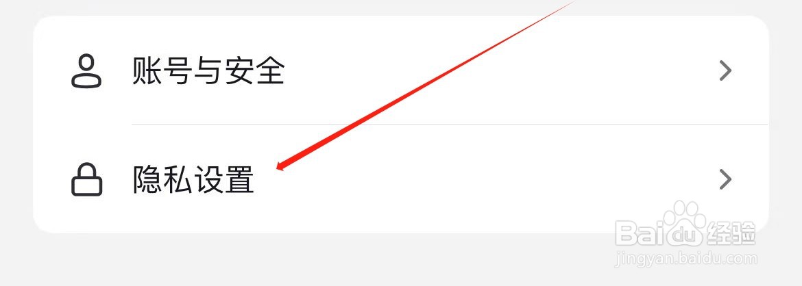 抖音火山版如何进入隐私设置 