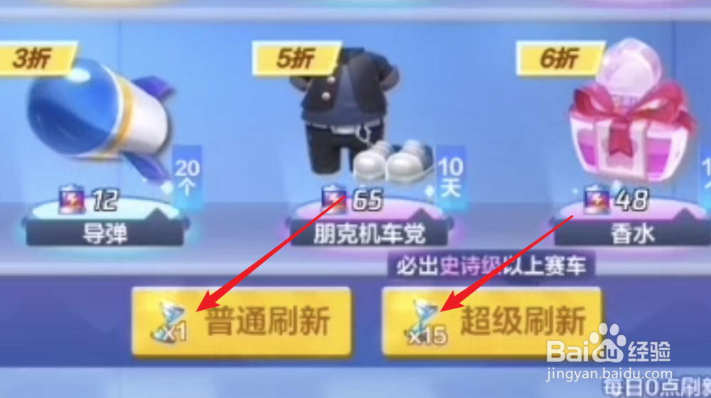 跑跑卡丁车棉花糖怎么刷