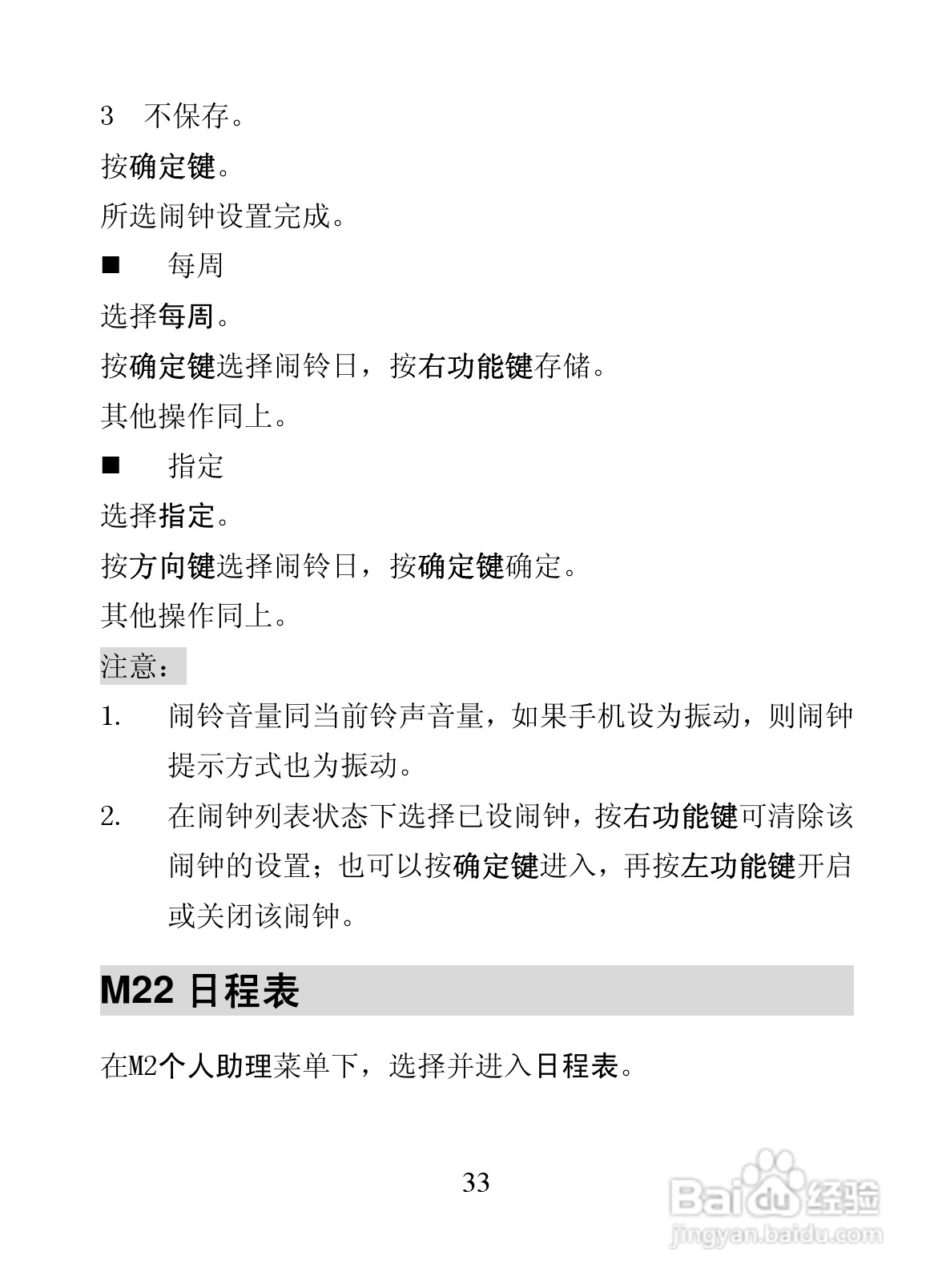 海信D806手机使用说明书:[5]