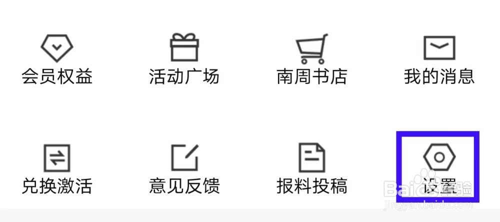 南方周末如何清除缓存
