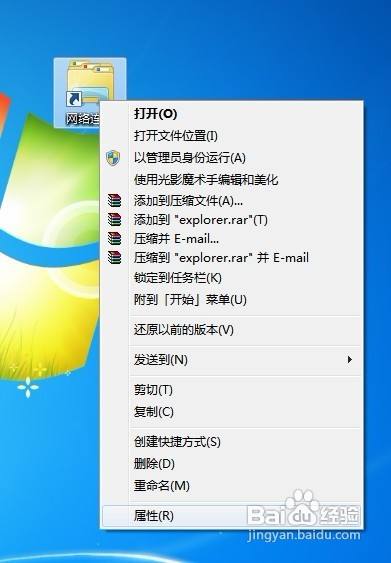 Windows 7怎样在桌面上创建网络连接图标