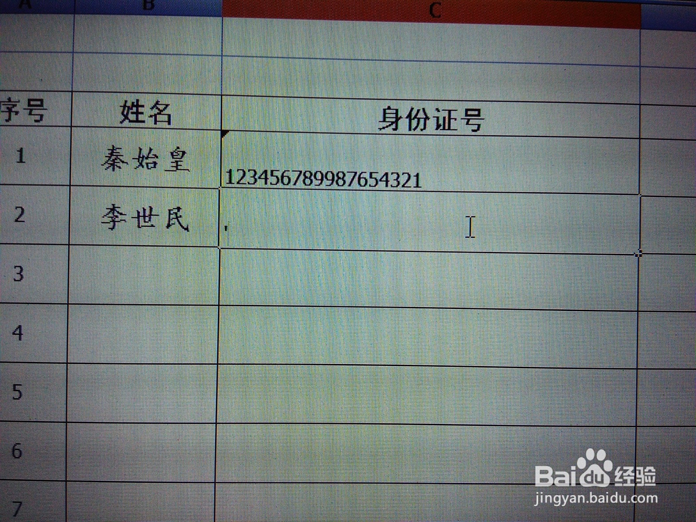 职场办公——如何正确输入身份证号码?