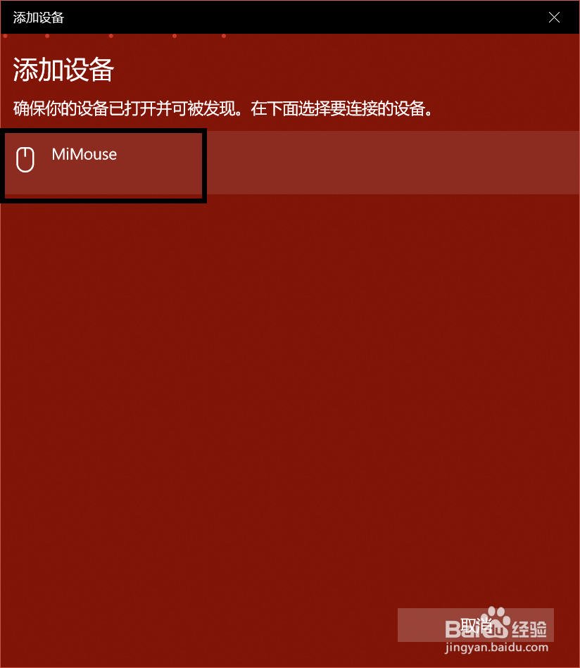 惠普无线鼠标怎么连接