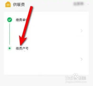 在微信里面如何查询个人供暖户号？