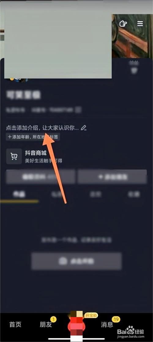 抖音极速版如何设置年龄步骤