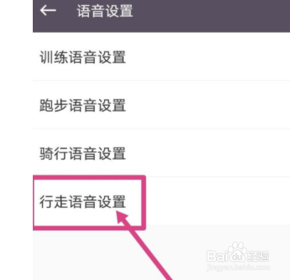 keep如何切换行走语音包?