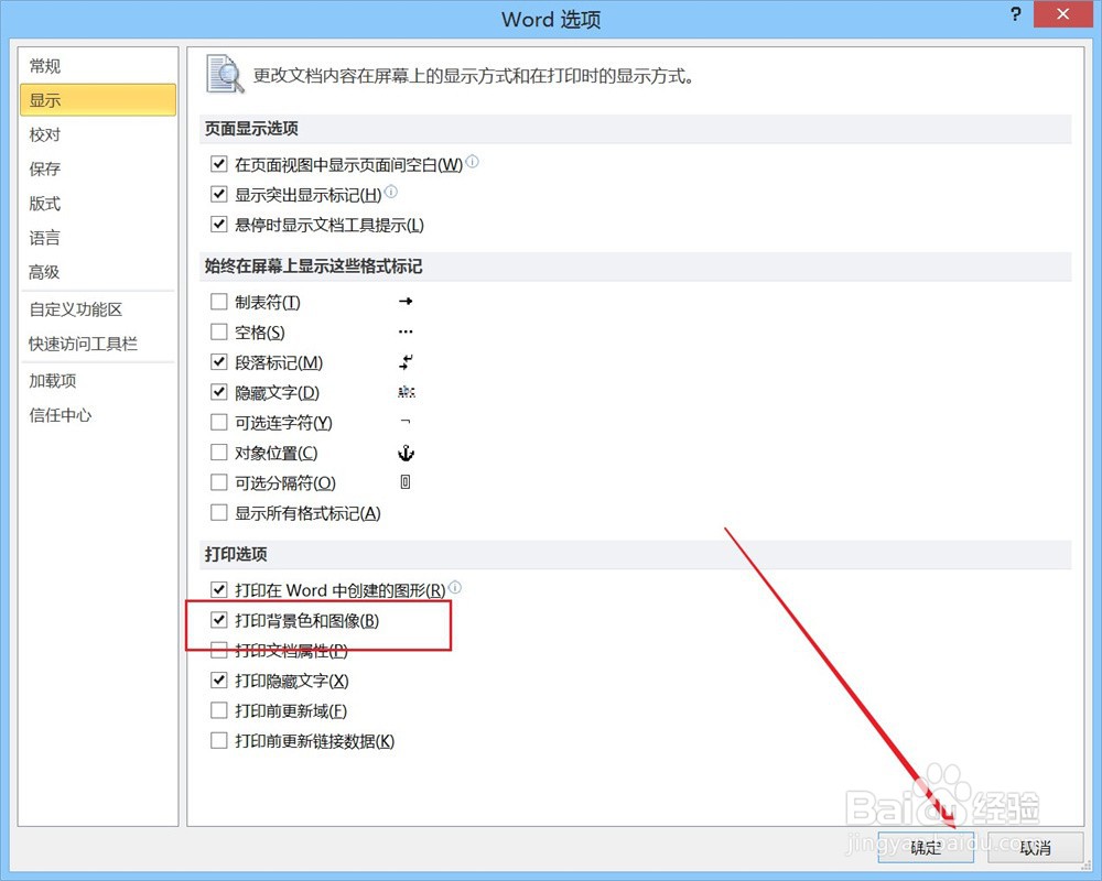 Word文档如何打印背景色和图像