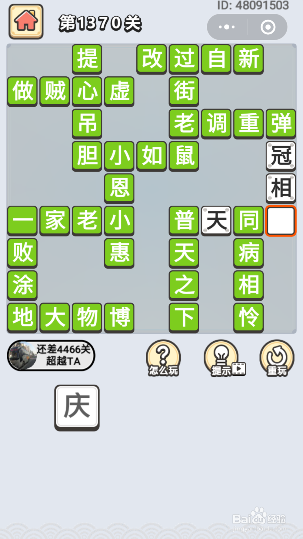 微信成语小秀才第1341关至1380关答案