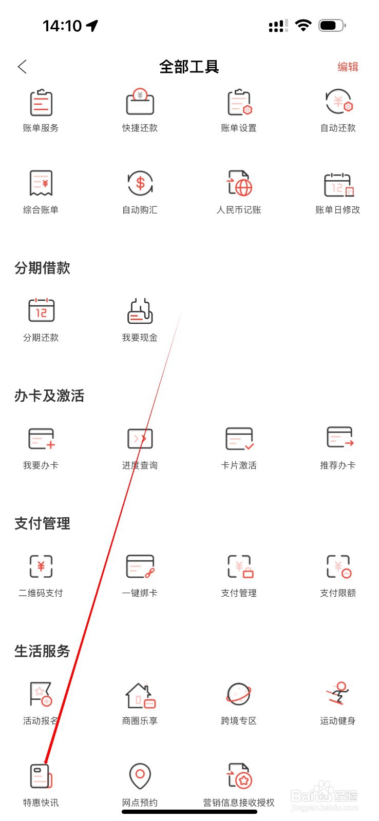 缤纷生活怎么查看特惠快讯