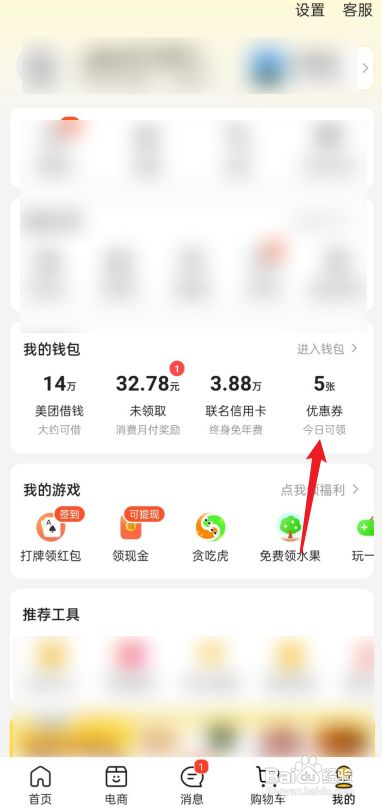 美团怎么领优惠券