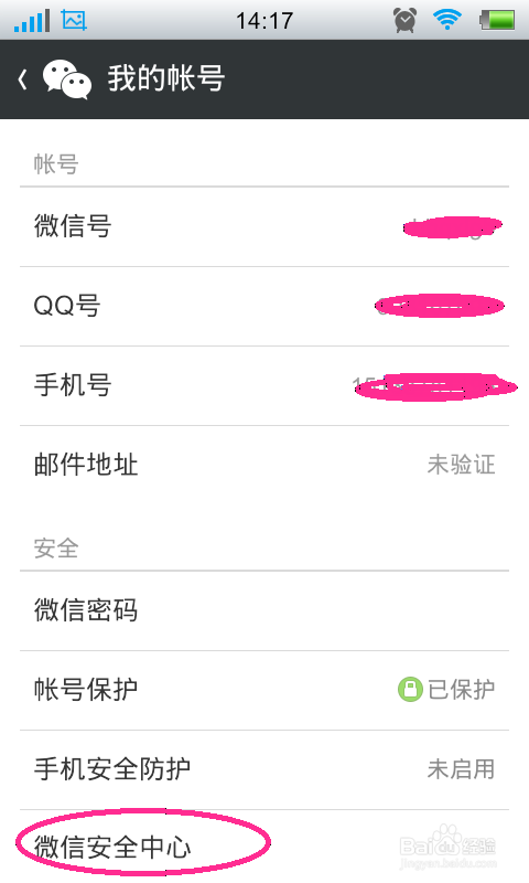 微信密码忘了怎么办/微信密码怎么找回