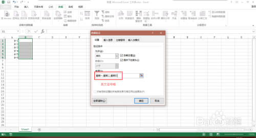Excel制作下拉菜单