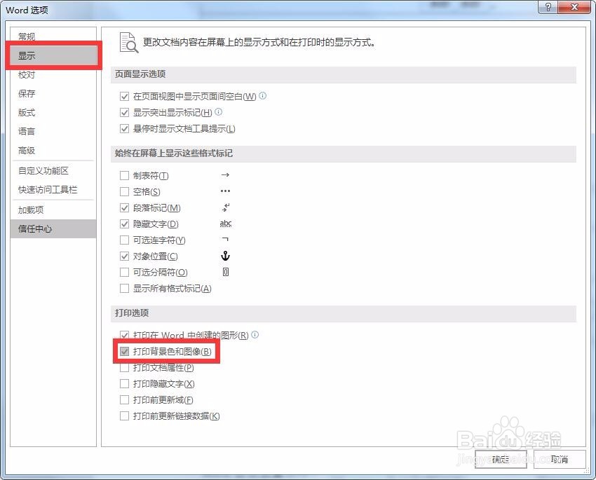 word怎么设置水印 怎么让打印出来也有水印