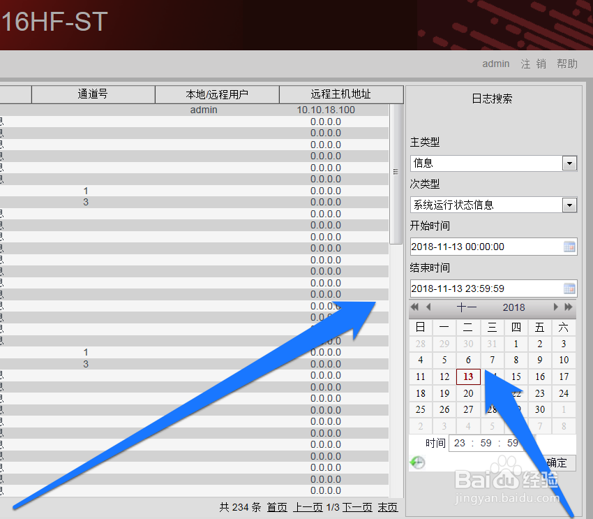怎样查找监控系统的日志信息