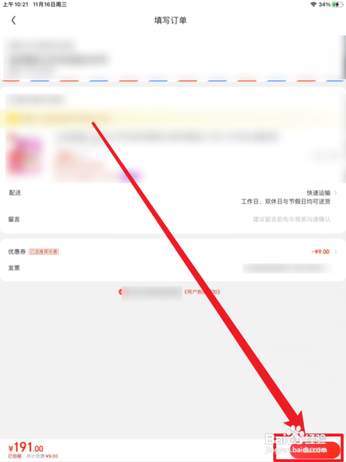 京东怎么完成付款