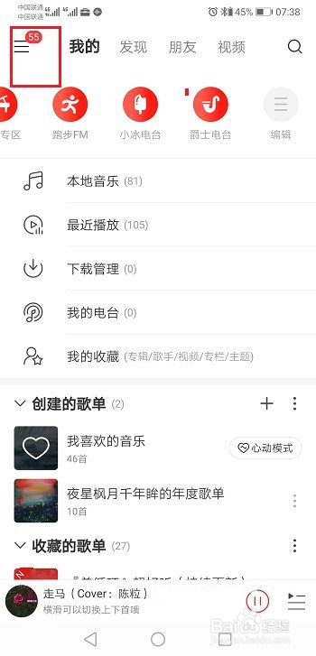 网易云音乐怎么设置侧边栏