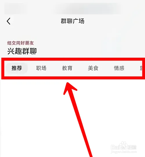 小红书怎么才能进入群聊广场？