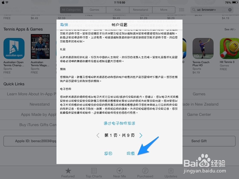 App Store怎么切换国家