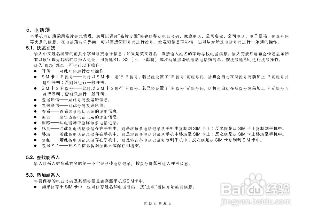 COMOOK999手机说明书:[3]