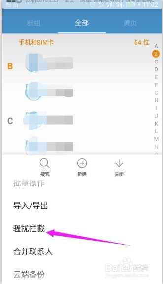 金立s6不小心把号码加到黑名单怎么移出来