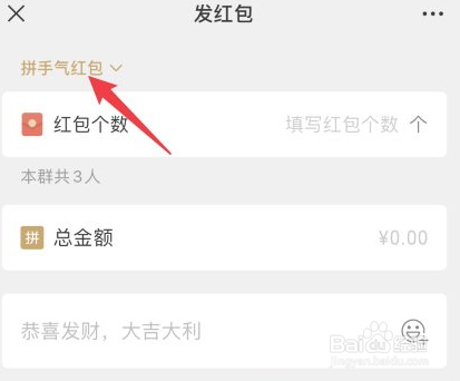 微信群里怎么发专属红包