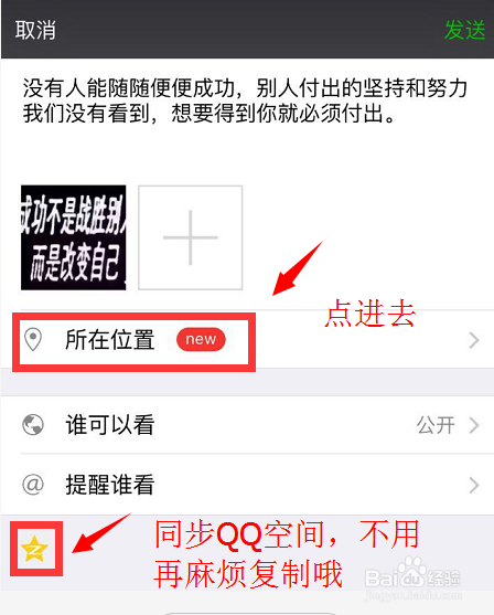 微信朋友圈发布如何自定义地址？