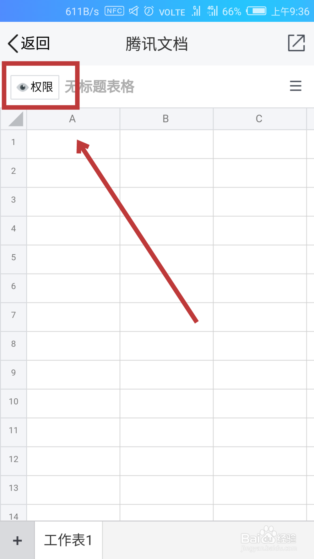QQ如何使用腾讯文档 QQ如何找到腾讯文档
