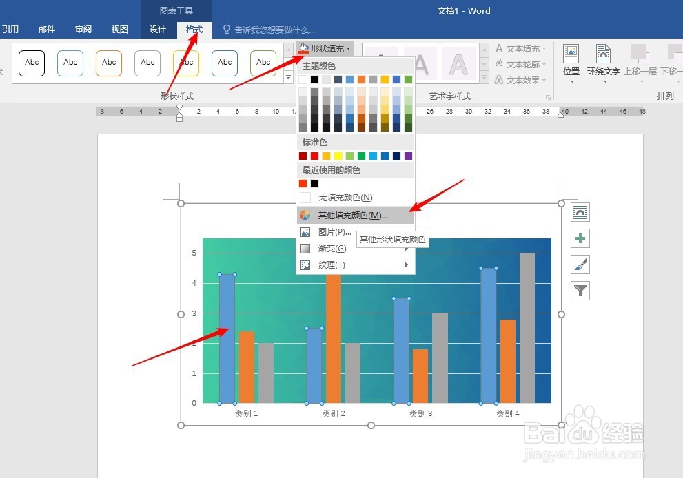 在Word中制作透明的柱状图