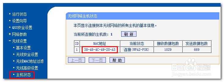 怎么设置无线路由器不让别人连接