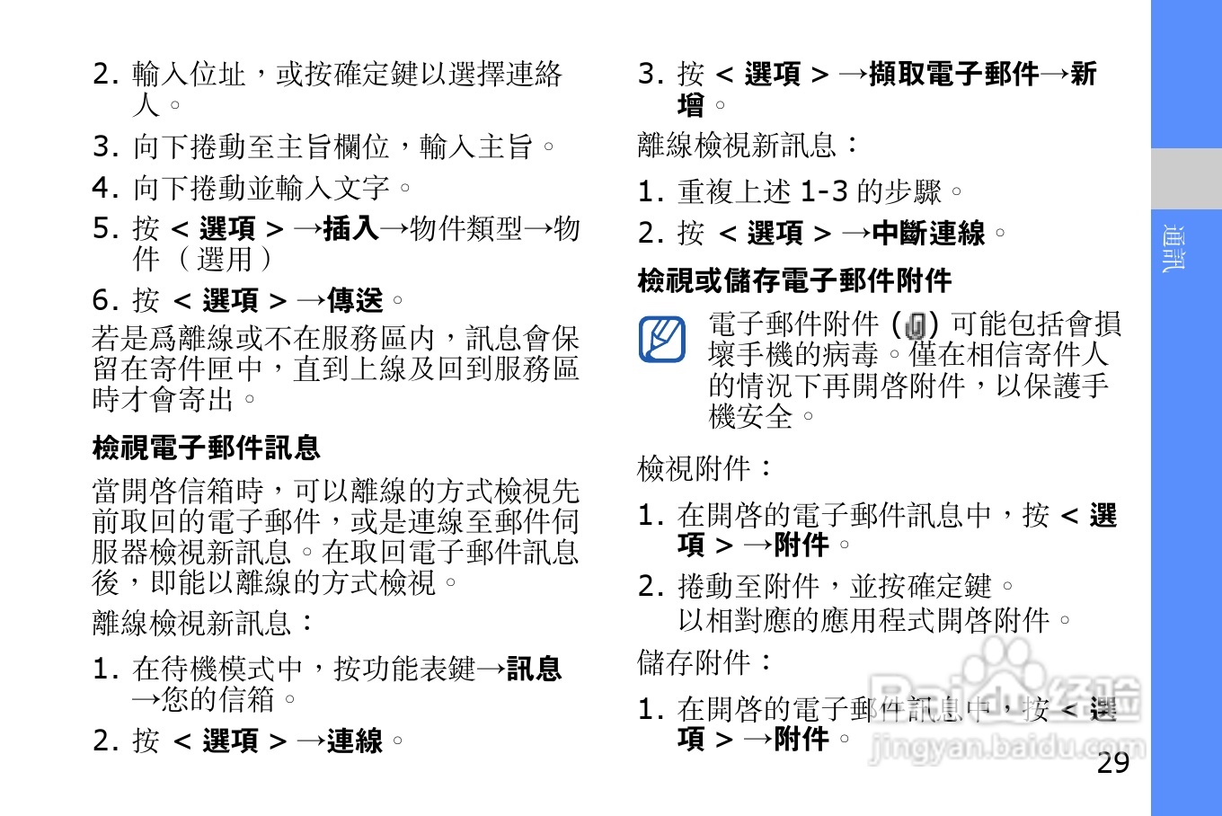三星i8510H手机使用说明书:[4]