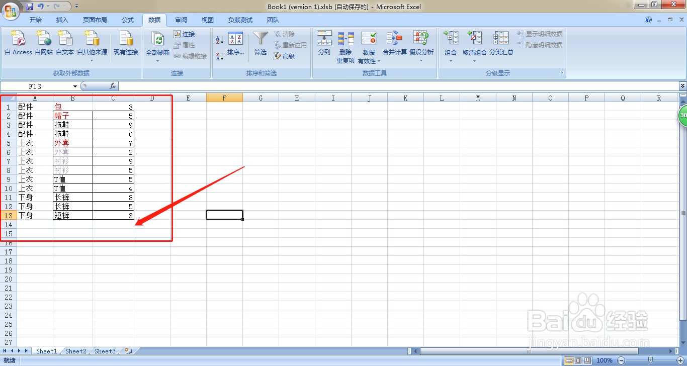 Excel如何按列对单元格进行多种方式排序