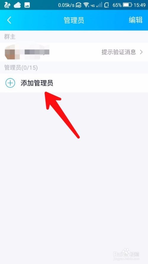 手机QQ群怎样设置管理员