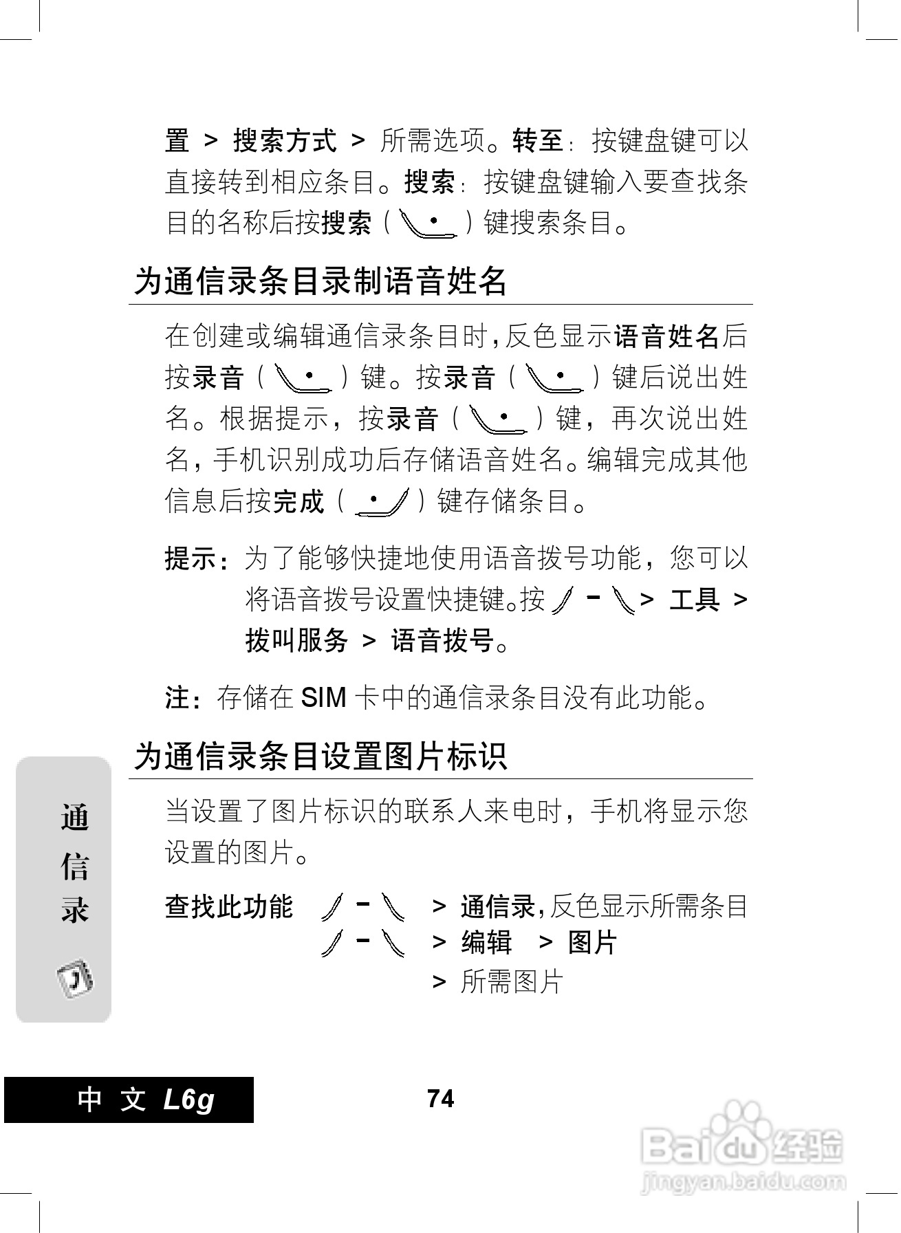 摩托罗拉L6G手机使用说明书:[8]