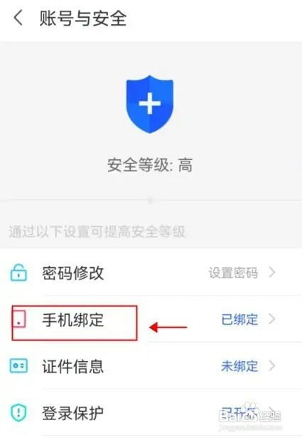 陌陌如何设置修改绑定的手机号