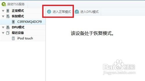 iphone4怎么退出恢复模式