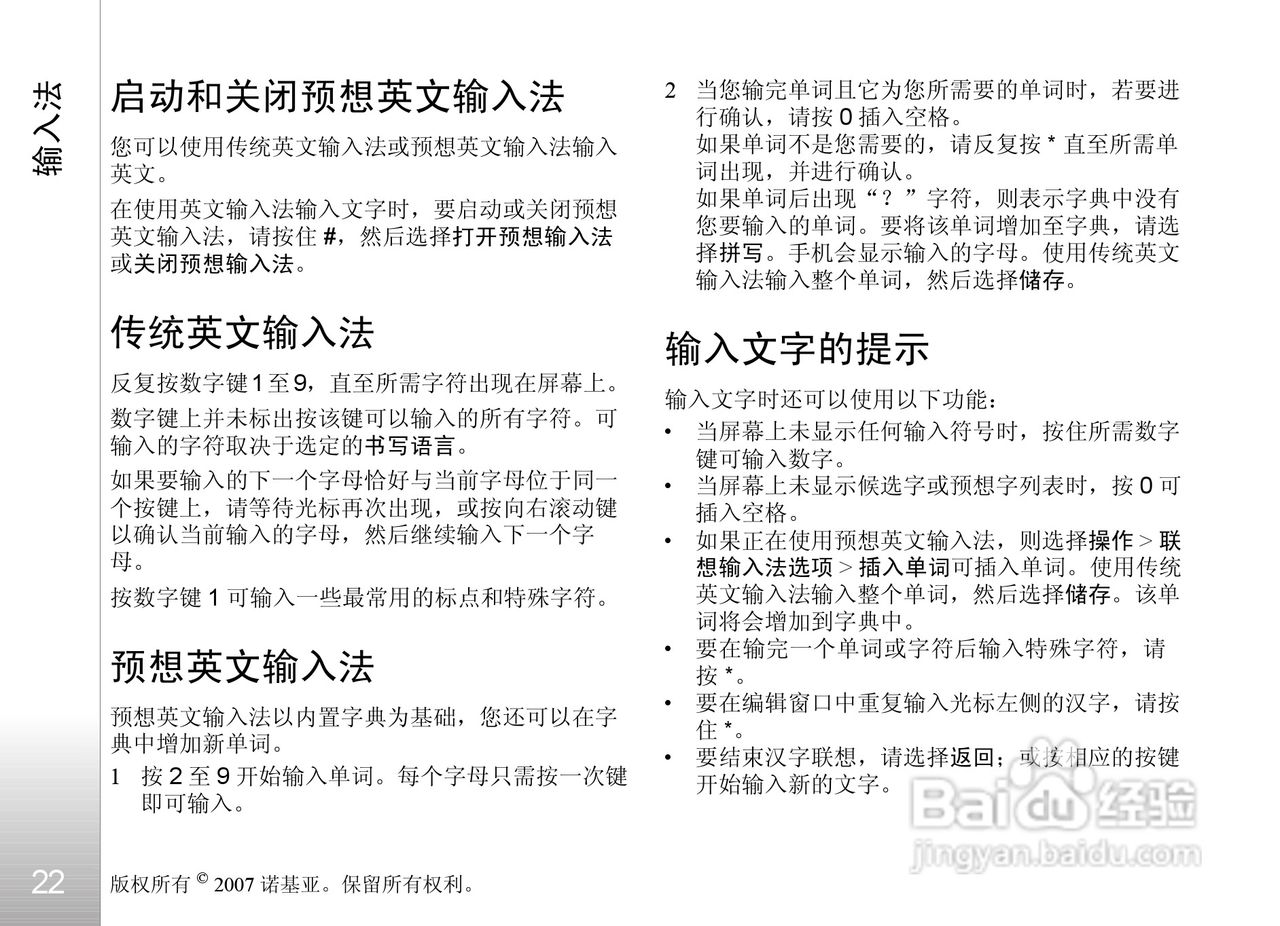 诺基亚Nokia 5610手机使用说明书:[3]