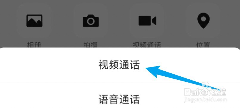 微信视频背景模糊怎么设置