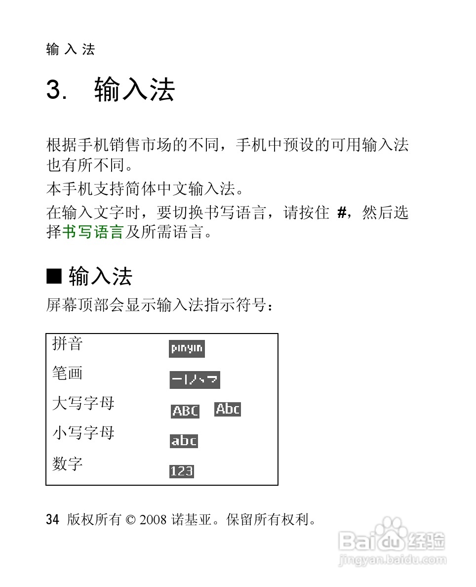 诺基亚Nokia 3120手机使用说明书:[4]