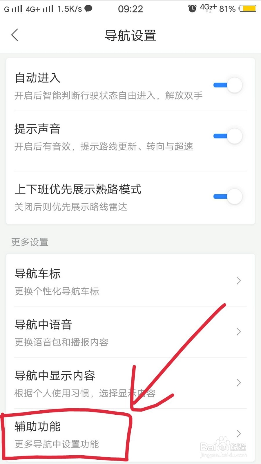 如何在百度地图上开启智能推荐目的地停车场？