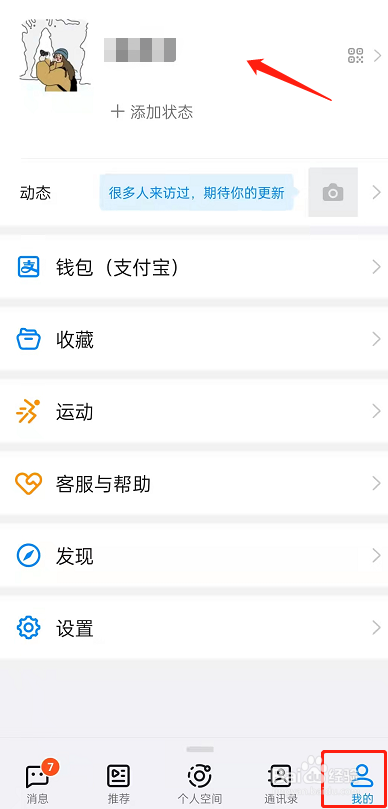 钉钉怎么隐藏公司职位信息